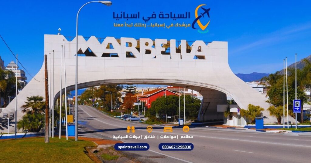 التسوق الفاخر في ماربيا مع ماركات عالمية