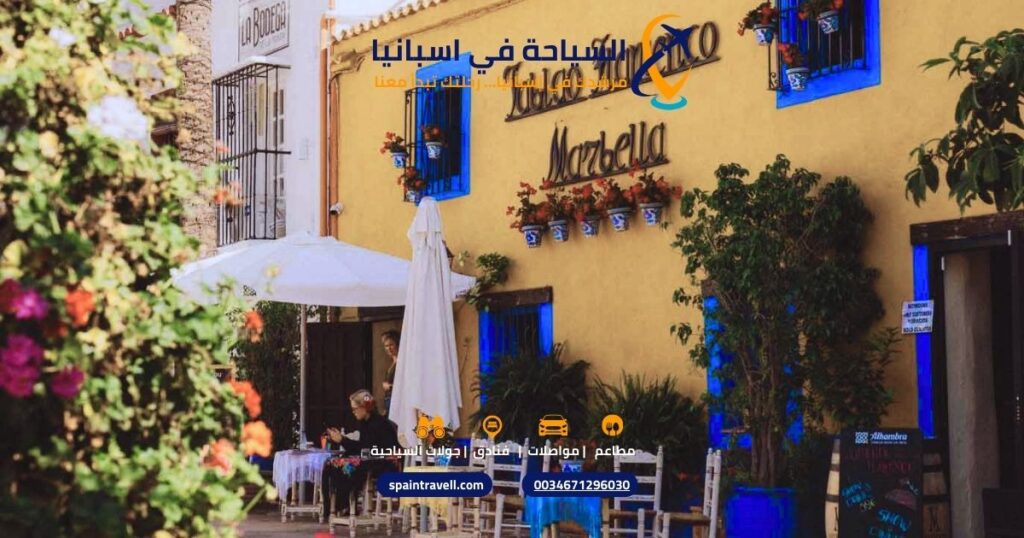 سوق ماربيا القديم والمزدحم بالزوار