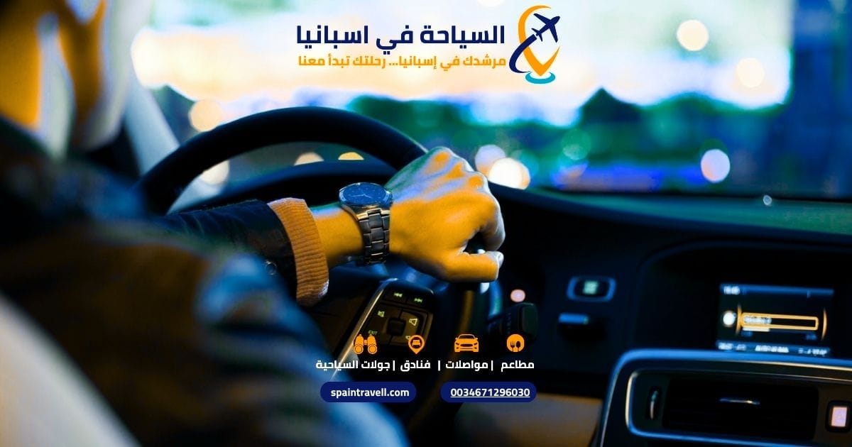 سيارة مع سائق في برشلونة لخدمة الجولات السياحية الخاصة