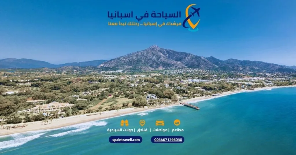 السياحة في ماربيا للخليجيين مع خدمات النقل الفاخرة