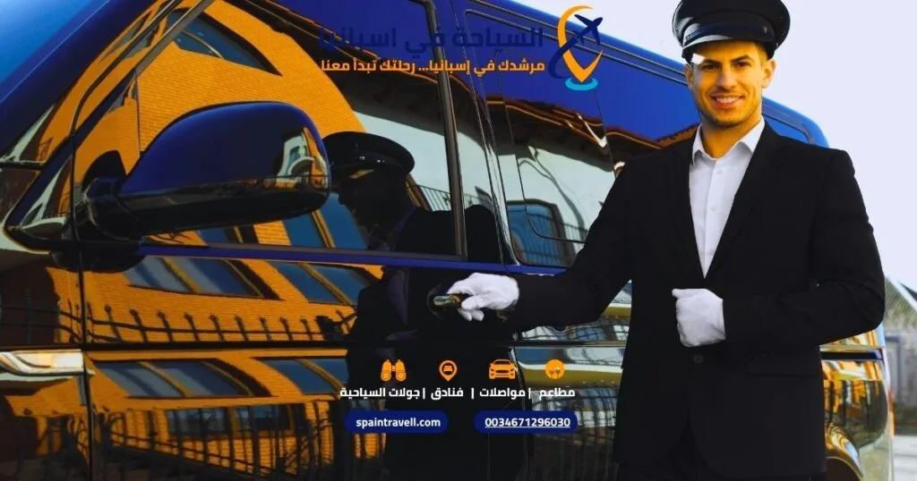 جولة سياحية في إسبانيا مع مرشدين محترفين.
