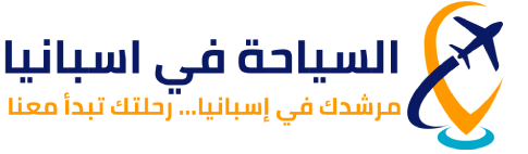 لوجو موقع السياحة في إسبانيا – دليلك مع مرشد سياحي محترف