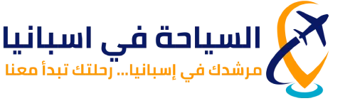 لوجو موقع السياحة في إسبانيا – دليلك مع مرشد سياحي محترف
