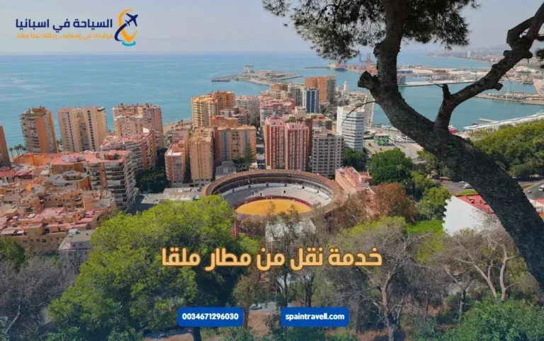 خدمة نقل من مطار ملقا