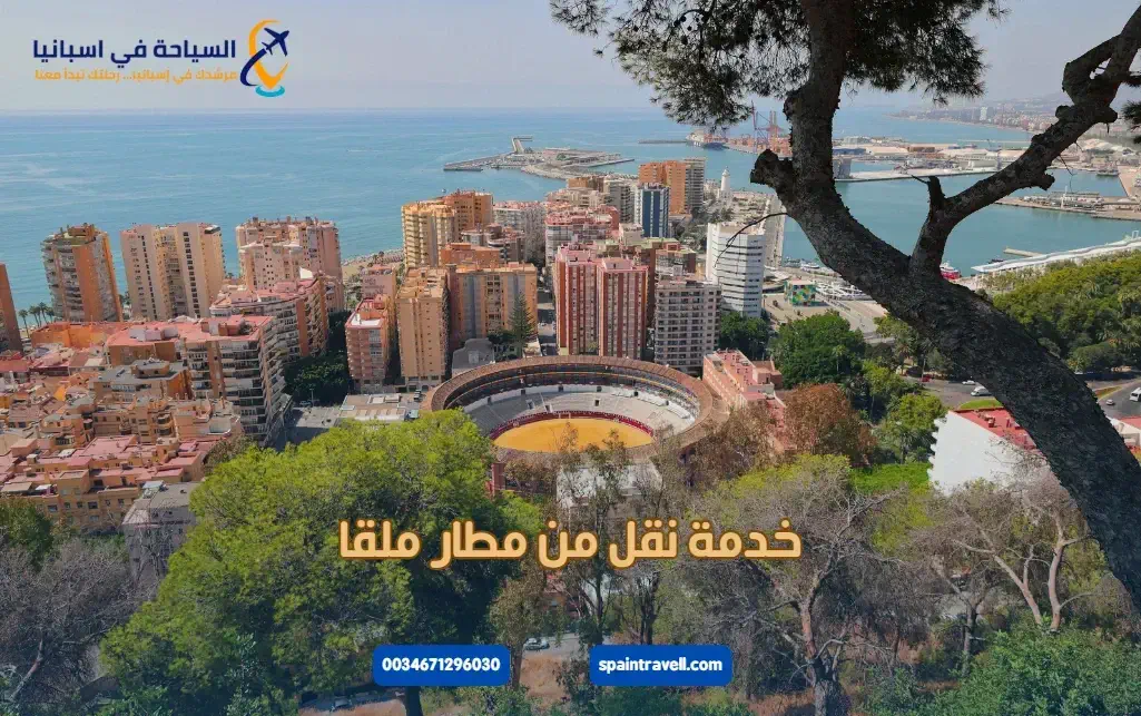 خدمة نقل من مطار ملقا